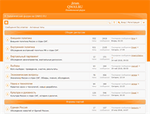 Tablet Screenshot of forum.qwas.ru